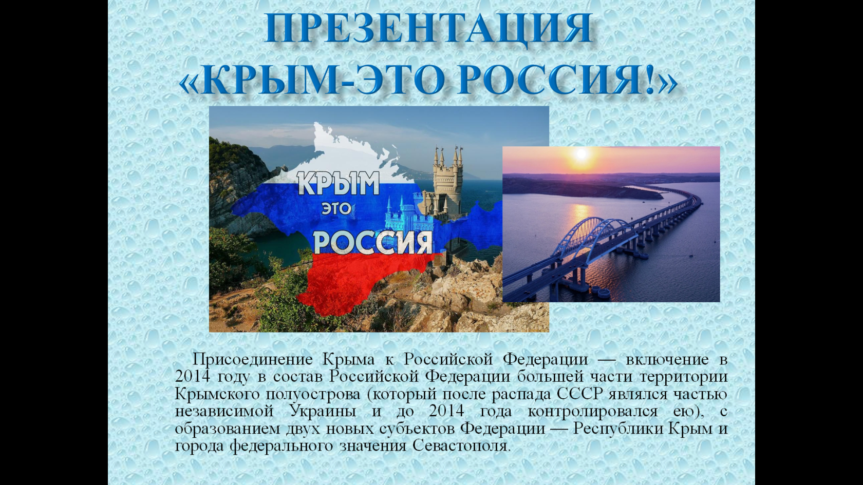 Инсталляция в окне, посвященная присоединению Крыма к России. Презентация Крым на ПМЭФ слайды. Связь экономики и экологии Крыма презентация 3 класс.